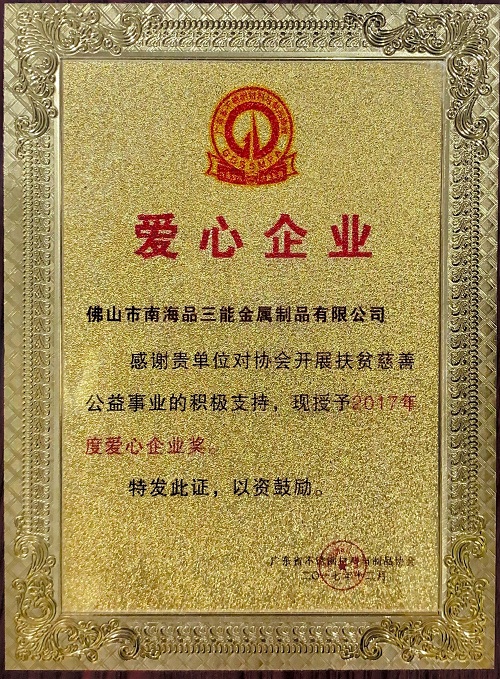 愛(ài)心企業(yè)